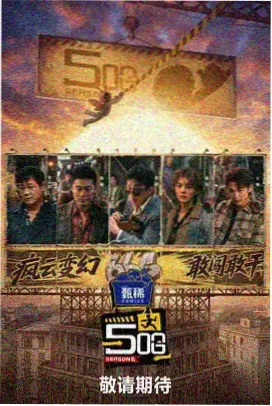 高清影视大全 奔跑吧 特别季